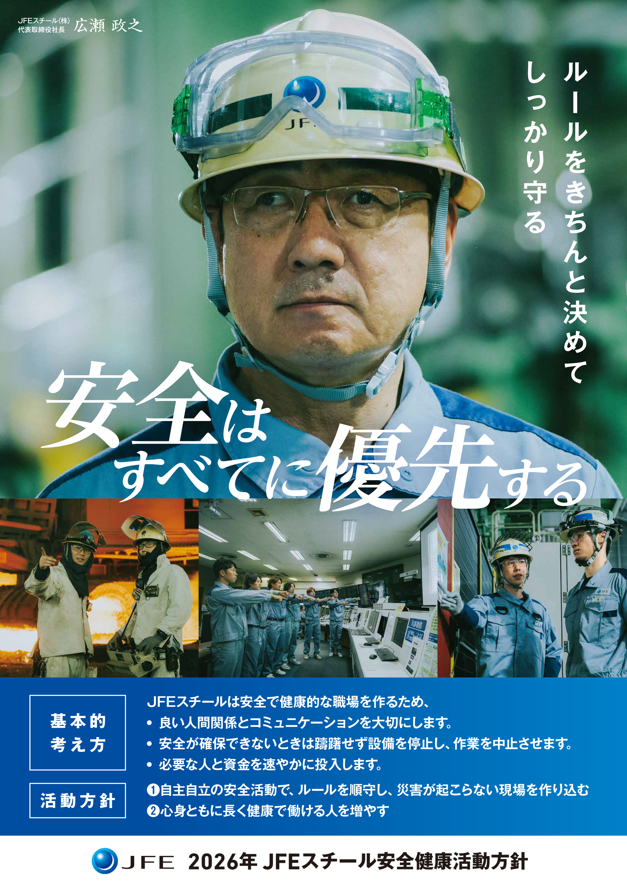 2026年安全健康活動方針ポスター