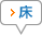 床