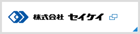 株式会社セイケイ